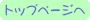 �g�b�v�y�[�W��
